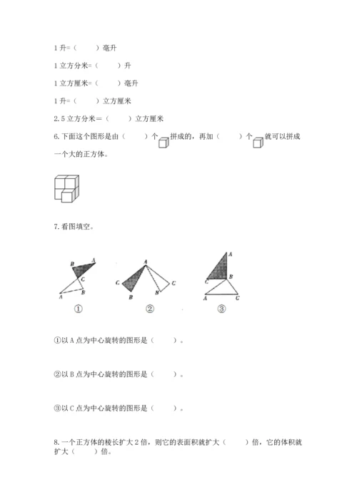 人教版五年级下册数学期末测试卷精品【达标题】.docx