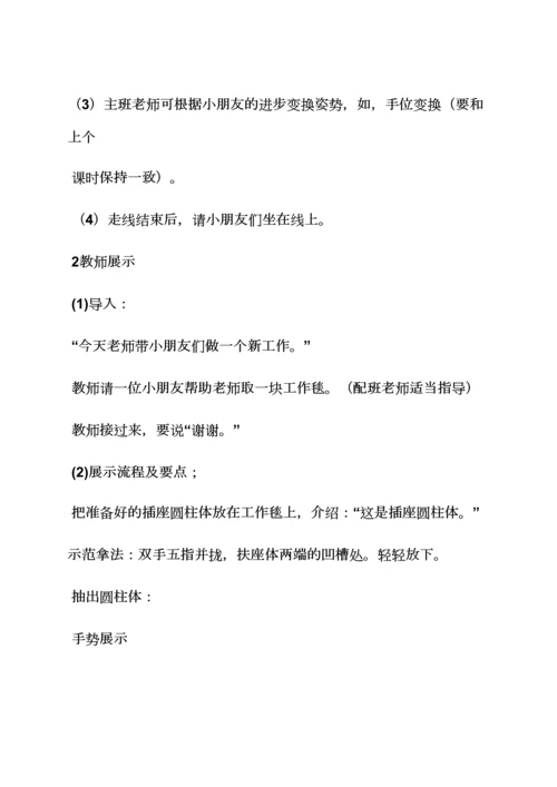 蒙氏三角形教案小班.docx