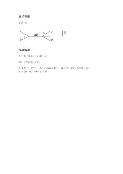 小学数学三年级下册期中测试卷及参考答案【培优b卷】.docx