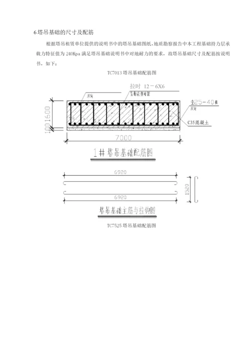 塔吊基础施工方案8.docx