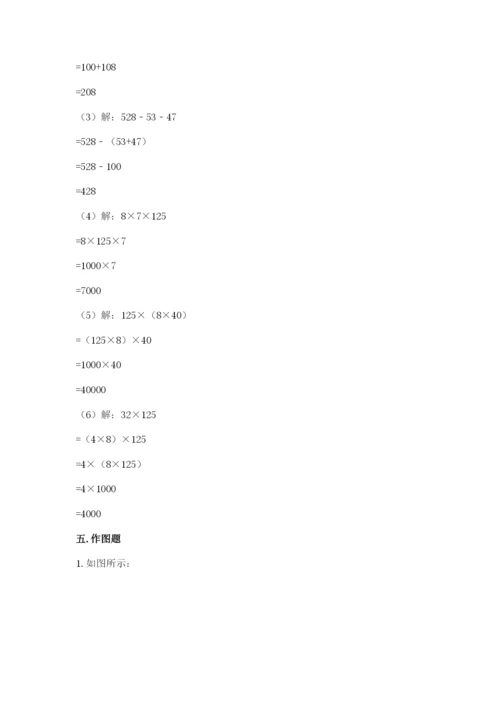 小学四年级下册数学期末测试卷及答案【夺冠系列】.docx