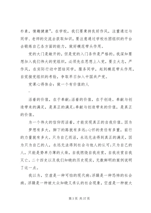 学习党课心得体会20XX年.docx