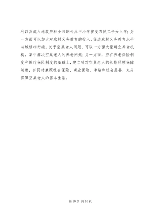 城镇化下社会保障城乡问题.docx
