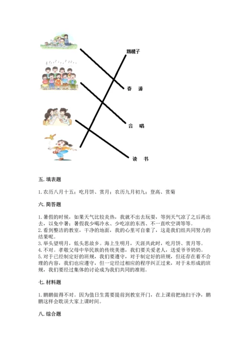 部编版二年级上册道德与法治期中测试卷含答案【突破训练】.docx