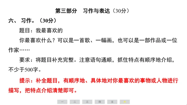 统编版语文六年级上册（江苏专用）第七单元素养测评卷课件
