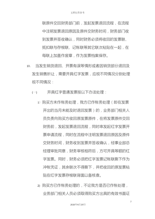 公司发票管理制度.docx