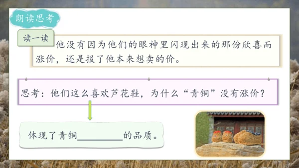 【核心素养】部编版语文四年级下册-21.芦花鞋（课件）