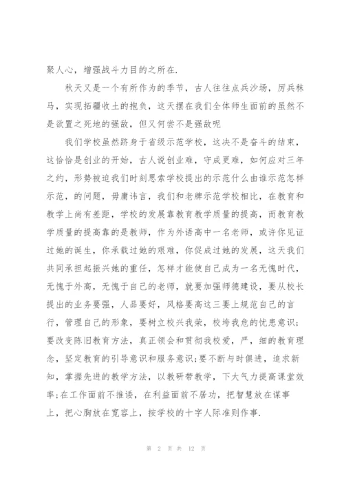 开学典礼发言致辞稿怎么写.docx