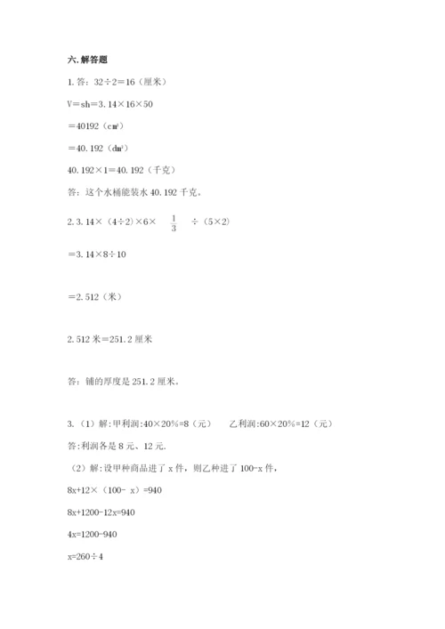 大连市小升初数学测试卷一套.docx
