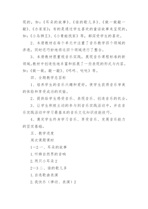 小学音乐教学计划_8.docx