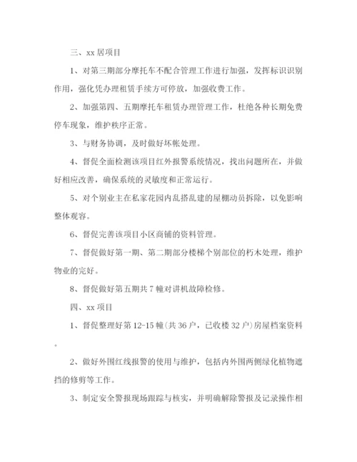 精编之小区物业经理年度工作计划范文.docx