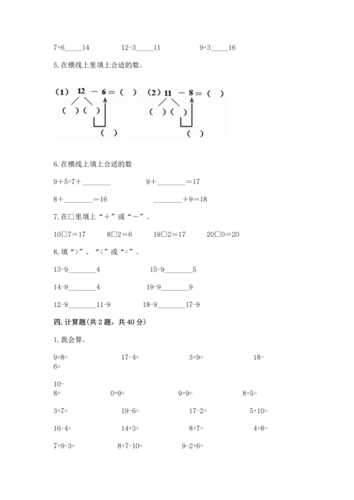 人教版一年级下册数学期中测试卷及完整答案（名校卷）.docx