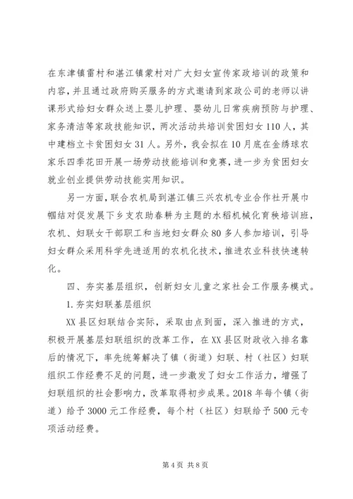 最新的区县妇联XX年工作总结和XX年计划.docx