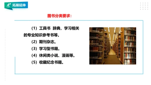 【北师大版】一年级《劳动实践指导手册》第9课《 整理图书我能行》 课件