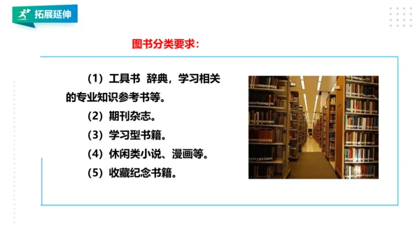 【北师大版】一年级《劳动实践指导手册》第9课《 整理图书我能行》 课件