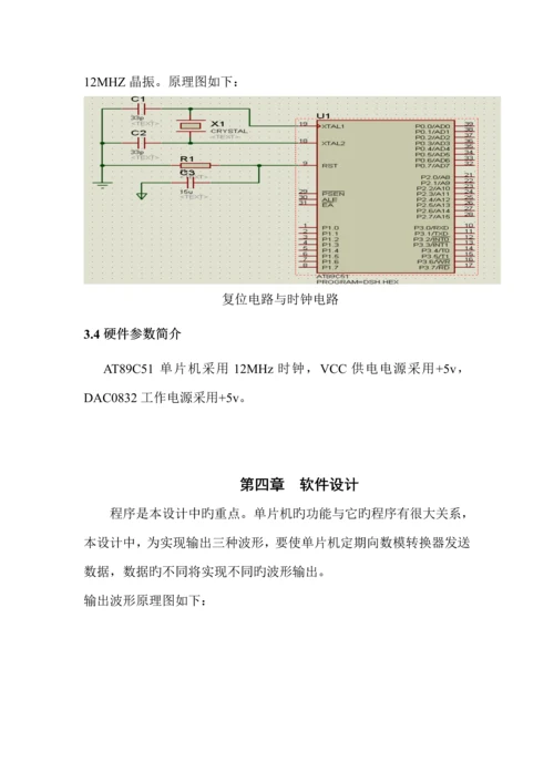 单片机优质课程设计波形发生器报告.docx