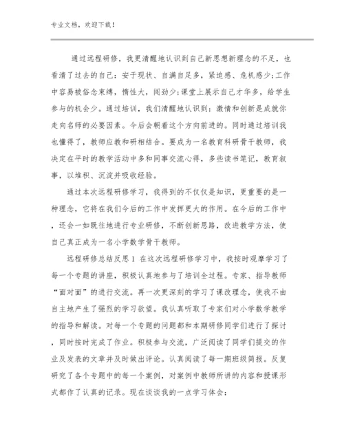 最新教师师德的心得体会优选例文5篇合辑.docx