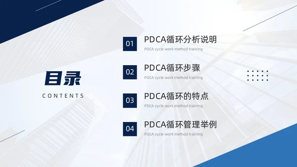 蓝色商务风PDCA循环工作方法培训PPT模板pdca