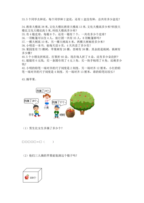 二年级上册数学应用题100道及参考答案【满分必刷】.docx