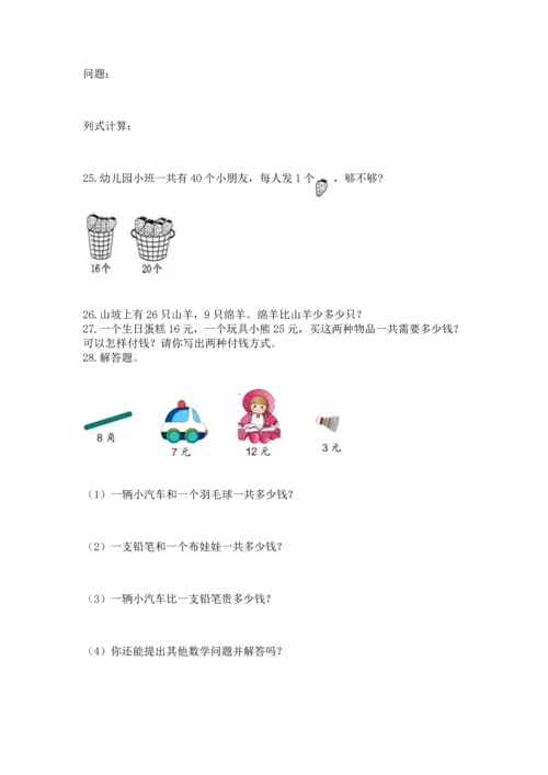 一年级下册数学解决问题50道（完整版）word版.docx