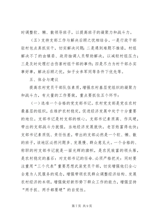 关于农村基层干部素质状况的调查与思考 (4).docx