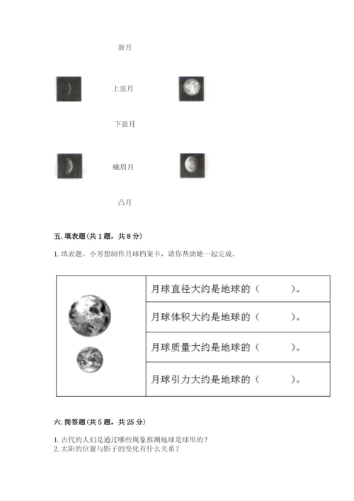 教科版三年级下册科学第三单元《太阳、地球和月球》测试卷有完整答案.docx