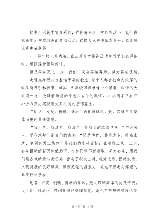 优秀班集体先进事迹材料 (2).docx