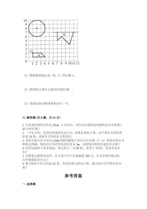 小学数学六年级上册期末模拟卷附完整答案【夺冠系列】.docx