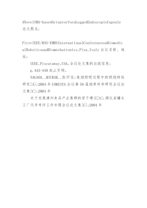 会议论文的参考文献格式.docx