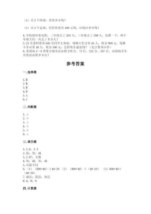 小学四年级下册数学期中测试卷带答案（轻巧夺冠）.docx