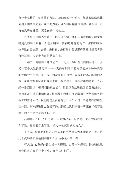 初中军训心得体会模板集合八篇（二）.docx