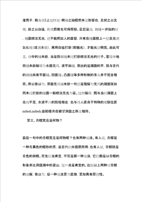 望洞庭析疑四年级上册古诗二首之一望洞庭