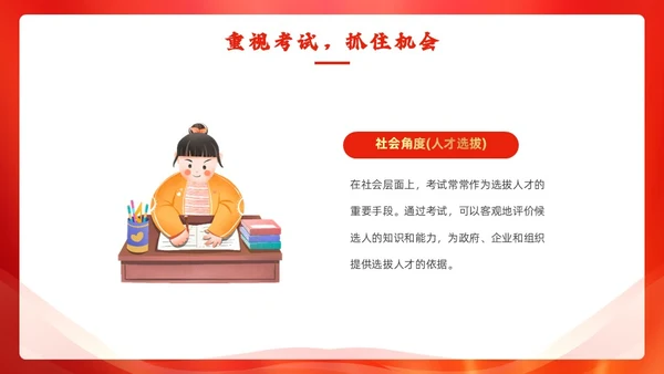 红色简约风期末考动员PPT模板