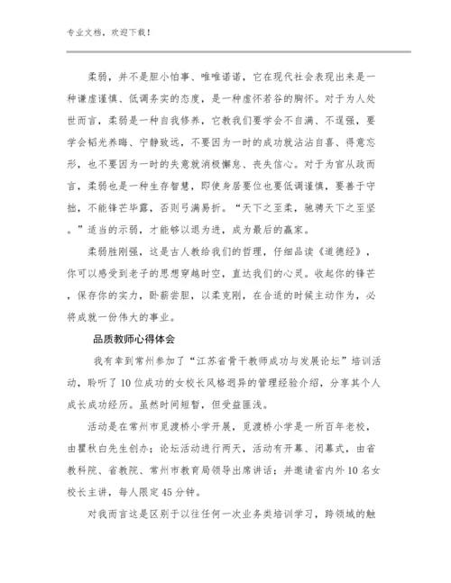 品质教师心得体会优选范文8篇汇编.docx