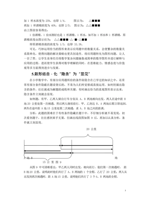 数形结合思想论文.docx