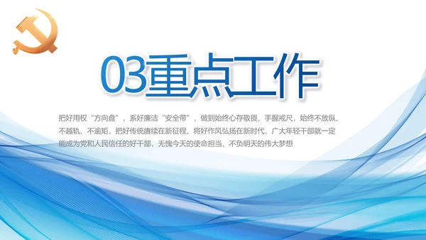 蓝色党建党支部年终工作总结PPT党课