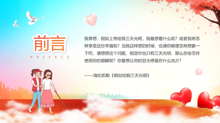 国际盲人节主题科普宣传PPT