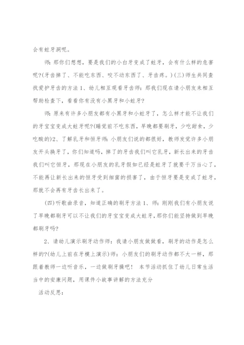 大班保护牙齿教案反思.docx