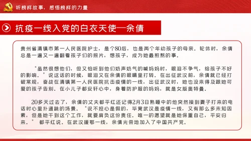 向榜样学习争当新时代优秀共产党员PPT党课