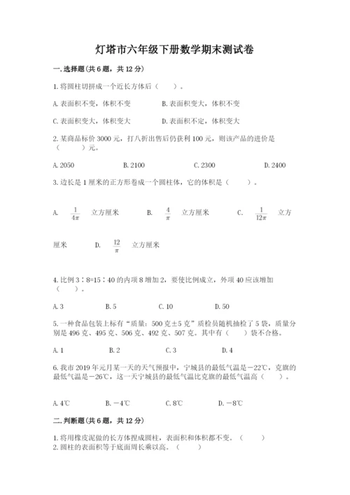 灯塔市六年级下册数学期末测试卷word.docx