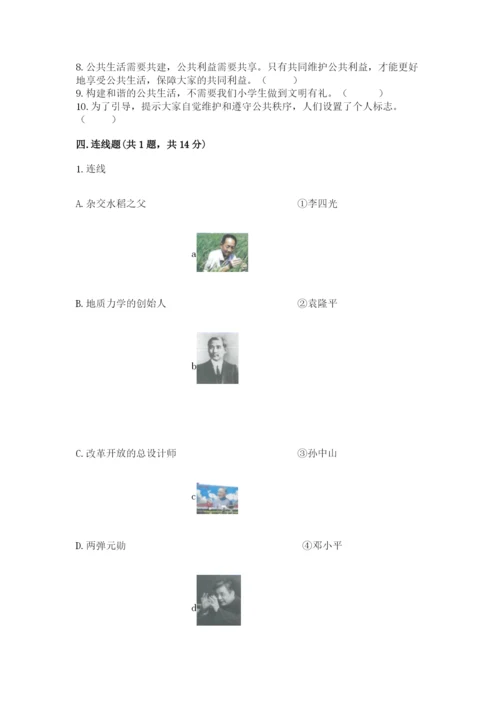 部编版五年级下册道德与法治《期末测试卷》含下载答案.docx