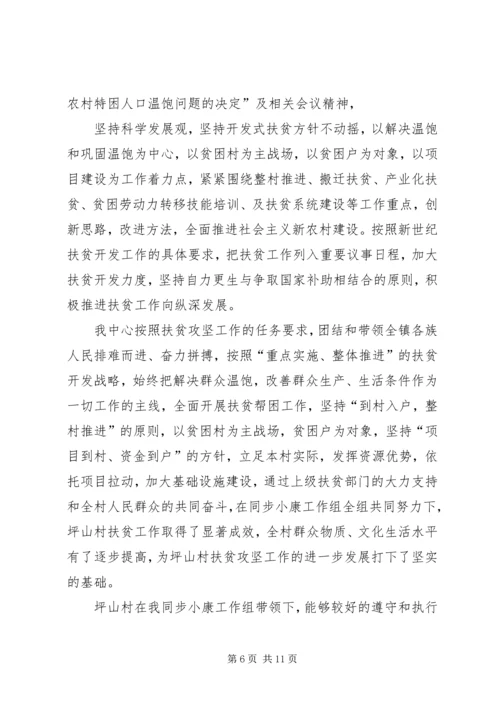 天台镇金坪山村调研报告 (5).docx