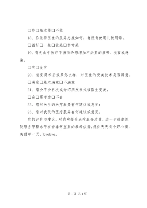 医院医疗服务质量工作总结.docx