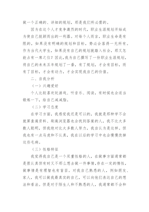 物联网的职业生涯规划书.docx