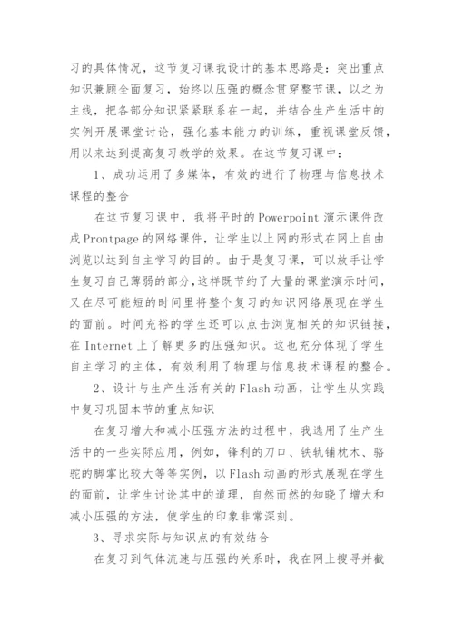 初中物理压强教学反思.docx