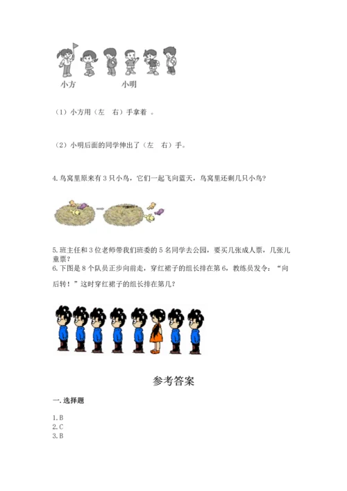 小学一年级上册数学期中测试卷及答案（精品）.docx