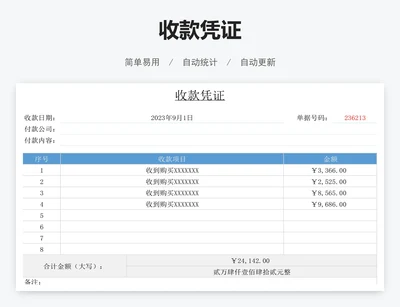 收款凭证