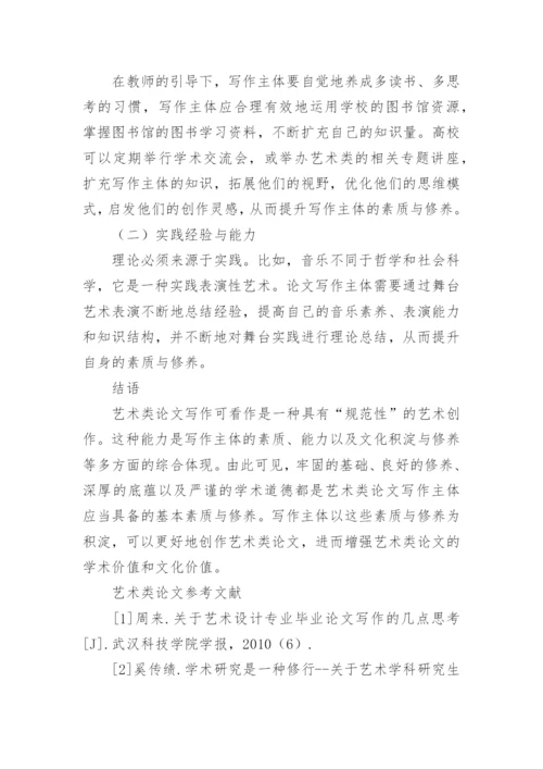 写作主体素质与修养的途径论文.docx