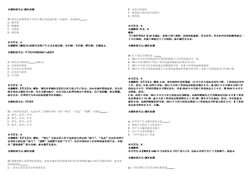 2021年05月湖南长沙市自然资源和规划局所属事业单位招聘1人模拟卷答案详解第092期