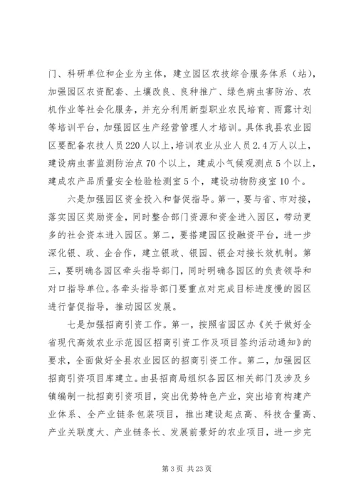 农业园区建设推进会上的讲话.docx